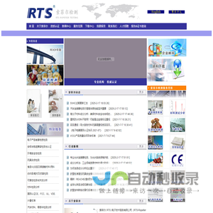 RTS索菲尔检测_深圳索菲尔检测机构_RTS检测机构_索菲尔首页，RTS首页