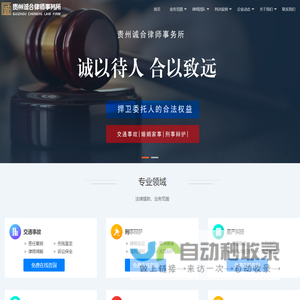 贵州诚合律师事务所-官网-贵阳离婚|刑事律师-贵阳律师事务所