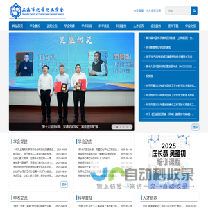 上海市化学化工学会 Shanghai Society of Chemistry and Chemical Industry (SSCCI)