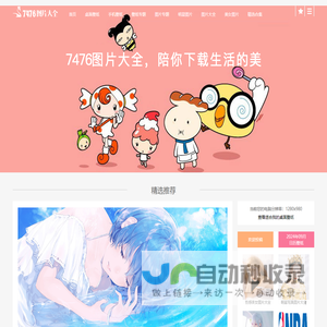 壁纸图片-手机壁纸图片-电脑桌面壁纸-7476好看的高清壁纸图片