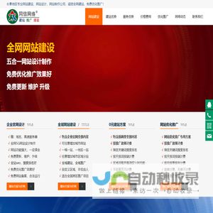 长春网站建设,五合一网站设计制作,免费优化推广-长春网站建设