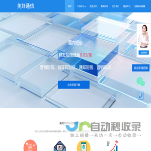 美好通信官网-106短信群发平台-企业短信群发软件-群发短信-短信群发-彩信群发-一键群发短信-短信批量发-群发短信软件系统