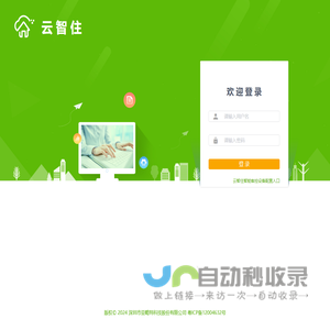 云智住