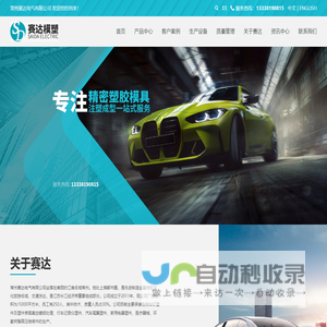 常州赛达电气有限公司-精密塑胶模具