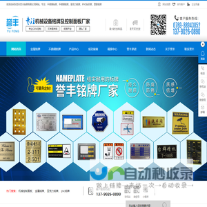 不锈钢标牌-不锈钢铭牌-PVC标识牌-东莞市誉丰标牌有限公司