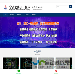 宁波消防设计_宁波消防检测_宁波消防报审-宁波消防设计报审