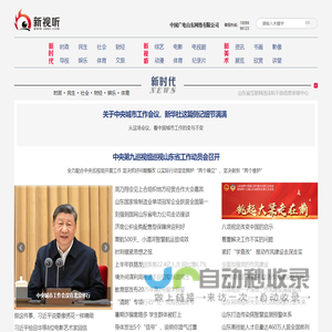 新视听网站