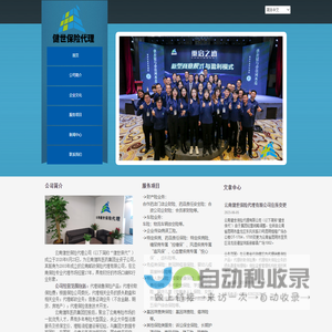 健世保险代理