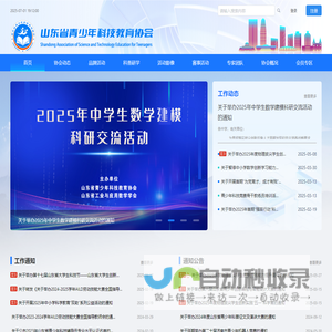 山东省青少年科技教育协会
