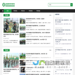 武汉全封闭军事化管理学校-分享全国各地青少年素质教育学校