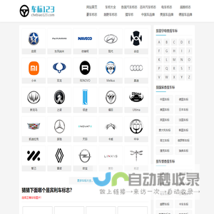 车标大全 - 全球1000+汽车品牌标志高清图片 | 车标123