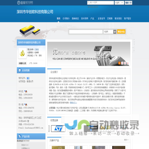 深圳市华创欧科技有限公司(chenzhixu.dzsc.com)_网站首页