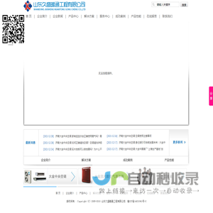 山东久盛暖通工程有限公司|大金空调，斯麦恩中央净水，济南阔盛地暖，济南朴勒新风，林内热水器