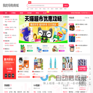 我的导购商城