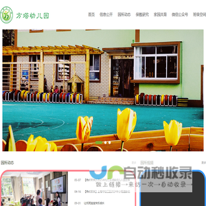 上海市松江区方塔幼儿园