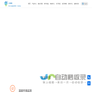 小马智农_环境监测_物联网智能设备控制_水肥一体机_气象监测