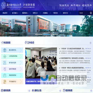 计划财务部